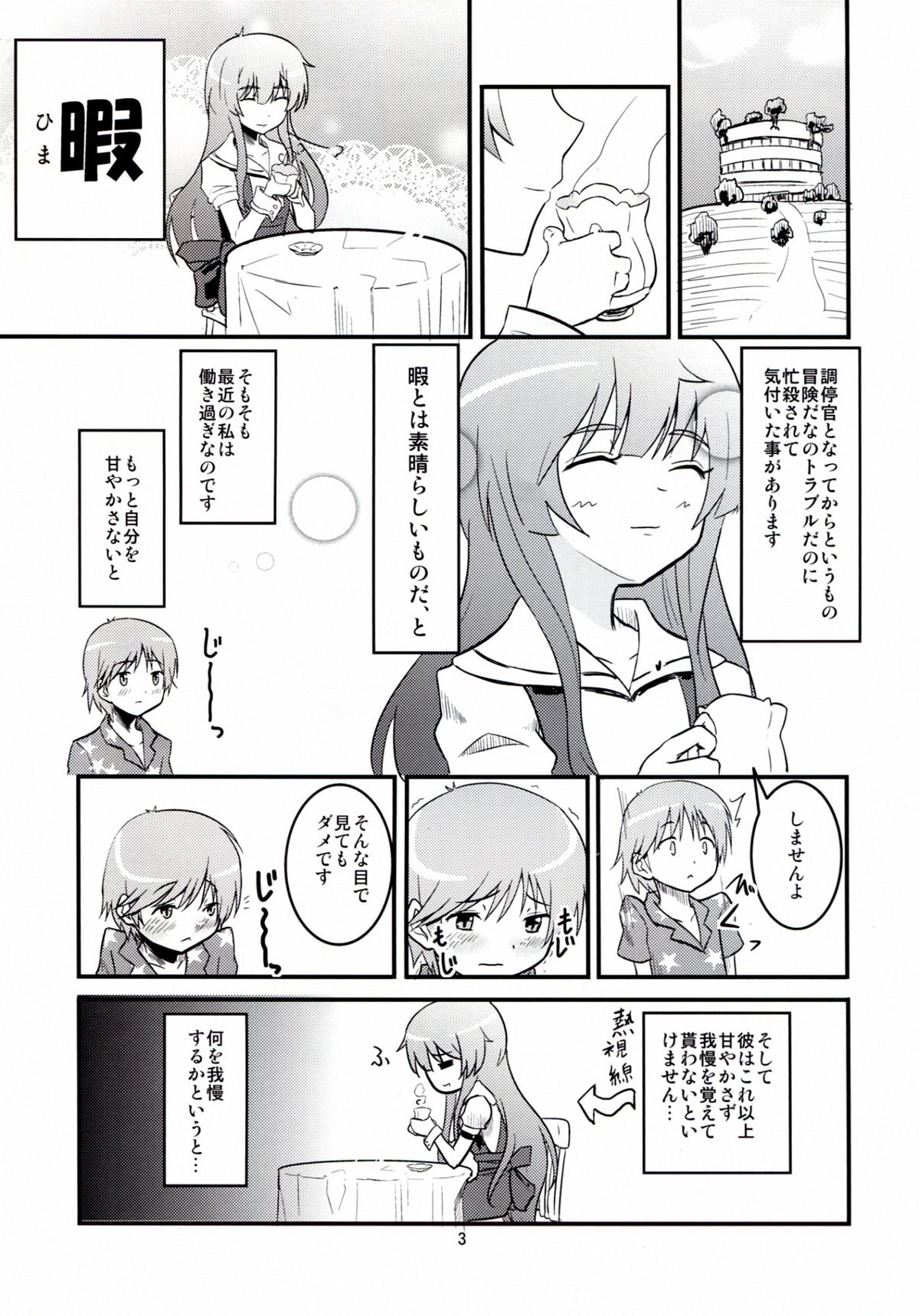 (C83) [crossray (Oomori Makoto)] Daitan na Kare (Jinrui wa Suitai Shimashita) page 3 full