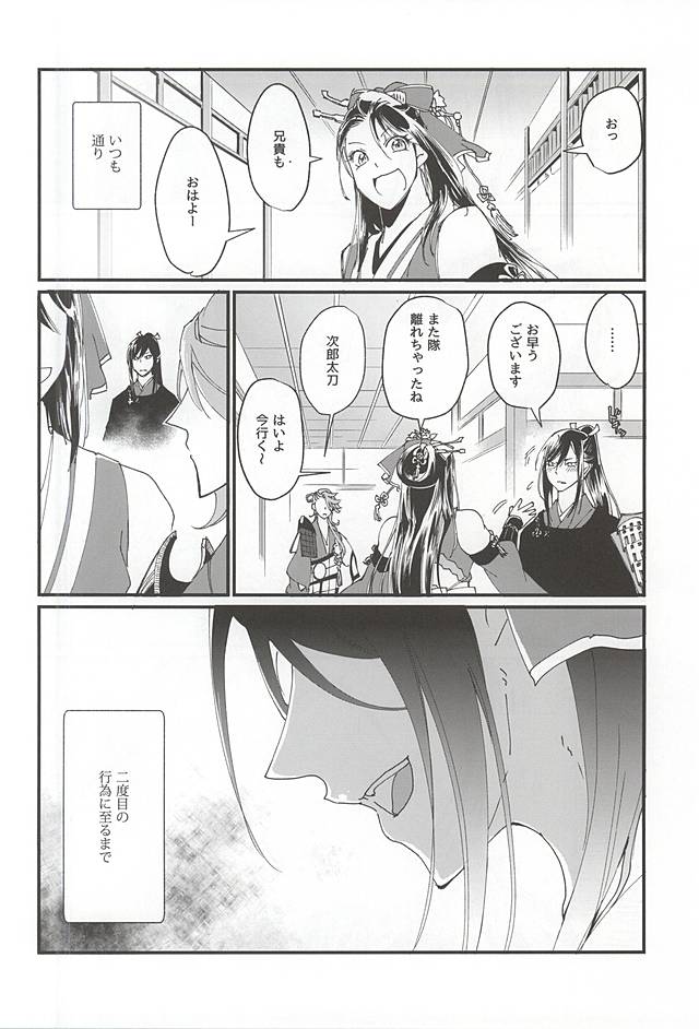 (Hyattou Ryouran ~Kimi no Heart o Shirahadori~ Ni) [1/Fyuragi (Aizawa Yang)] Watashi no Otouto wa Kawaii (Touken Ranbu) page 17 full