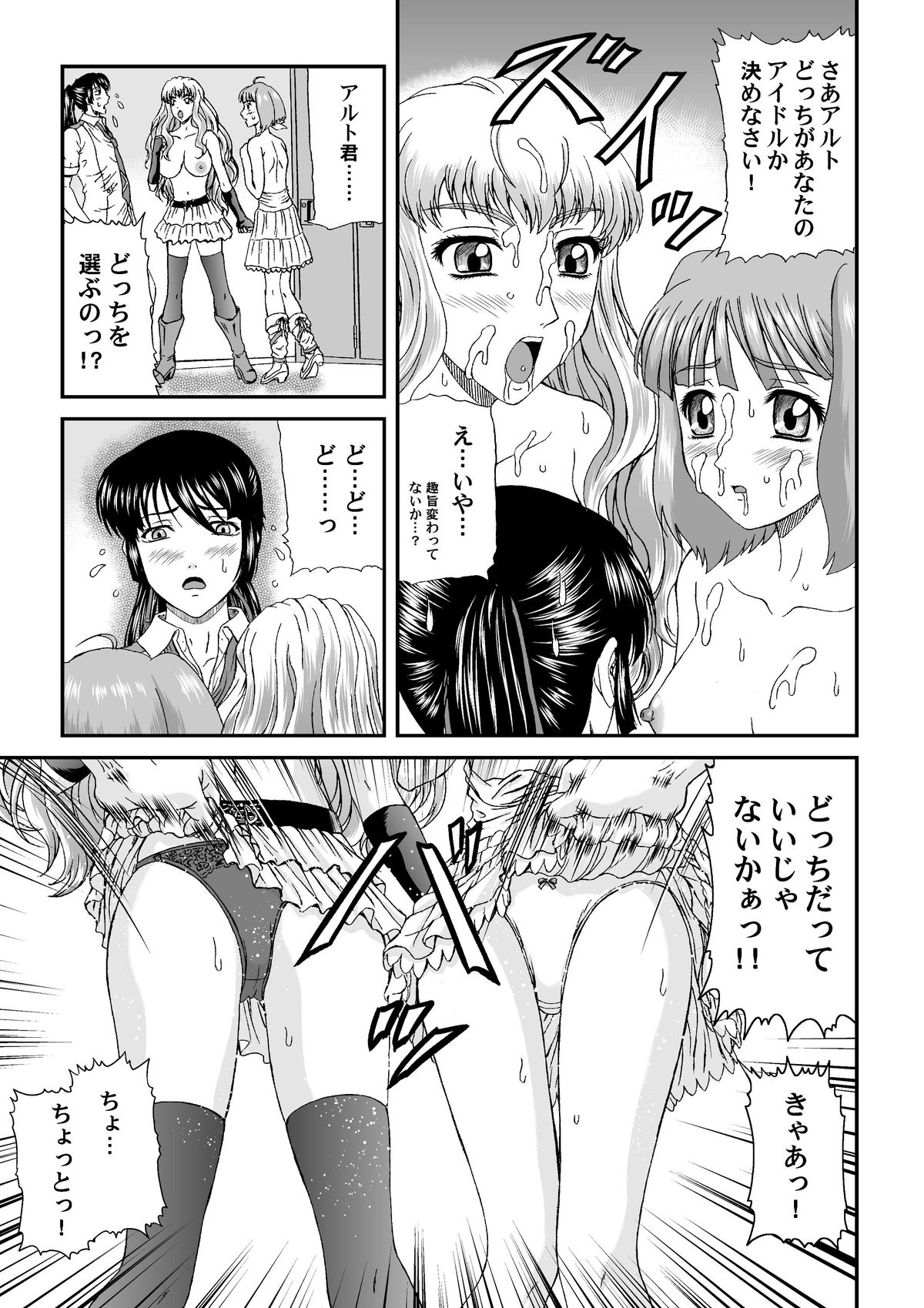 [Junk Market (Hinori)] Nyannyan Dai Service Tokumori (Macross Frontier) [Digital] page 15 full