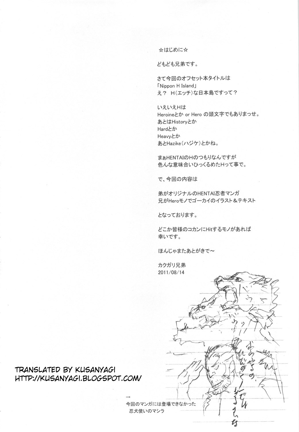 (C80) [Niku Ringo (Kakugari Kyoudai)] NIPPON H ISLAND [English] [kusanyagi] page 3 full