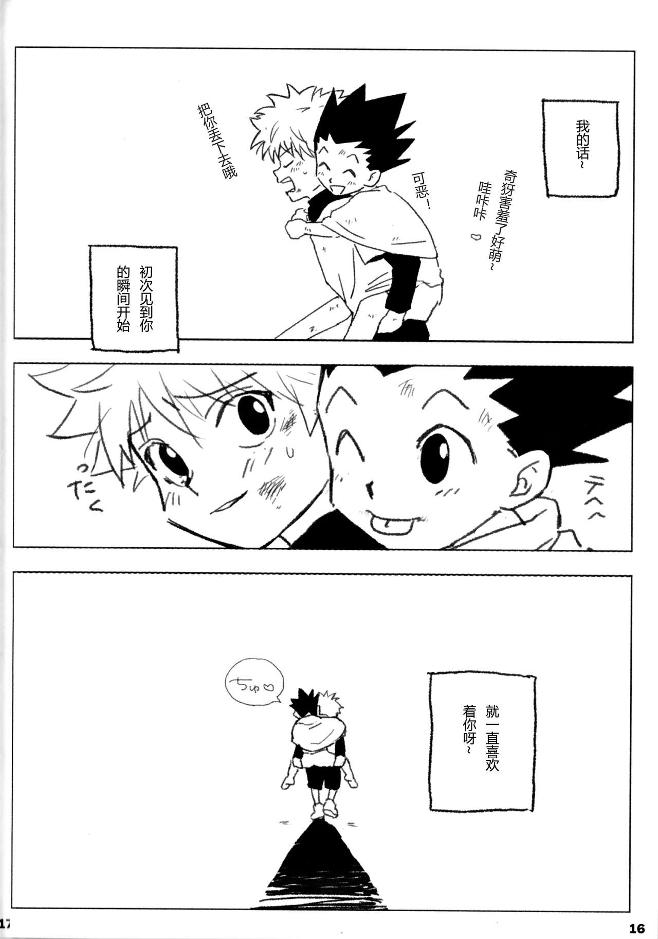 (Shota Scratch 22) [Nimoya (Nimoyu)] Yubikiru Aida ni Seigon o (Hunter x Hunter) [Chinese] page 15 full