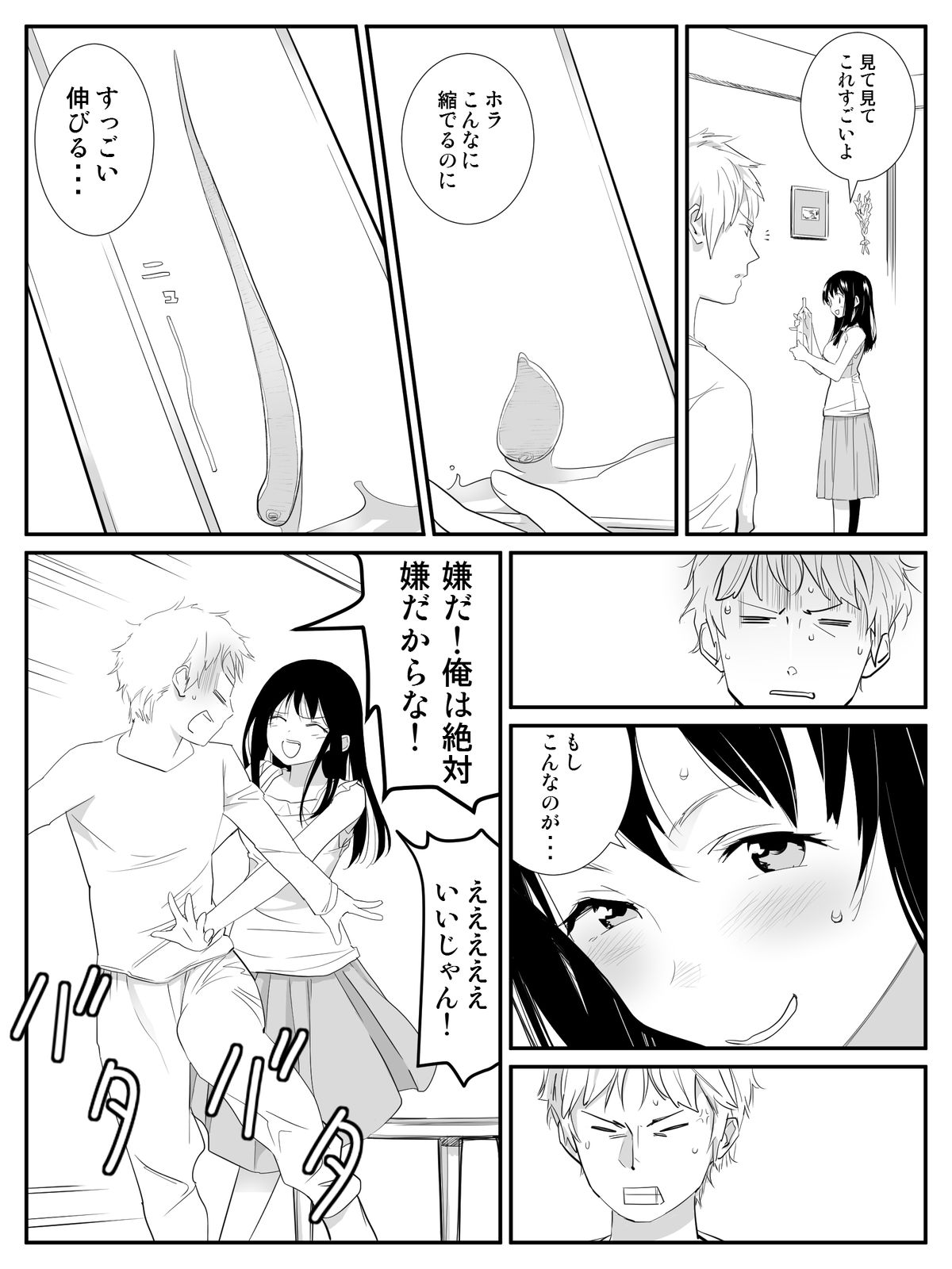 [Kariya (Calipur)] Ore ga Saiai no Kanojo ni Nyoudou wo Hiru de Okasareta Toki no Hanashi page 5 full