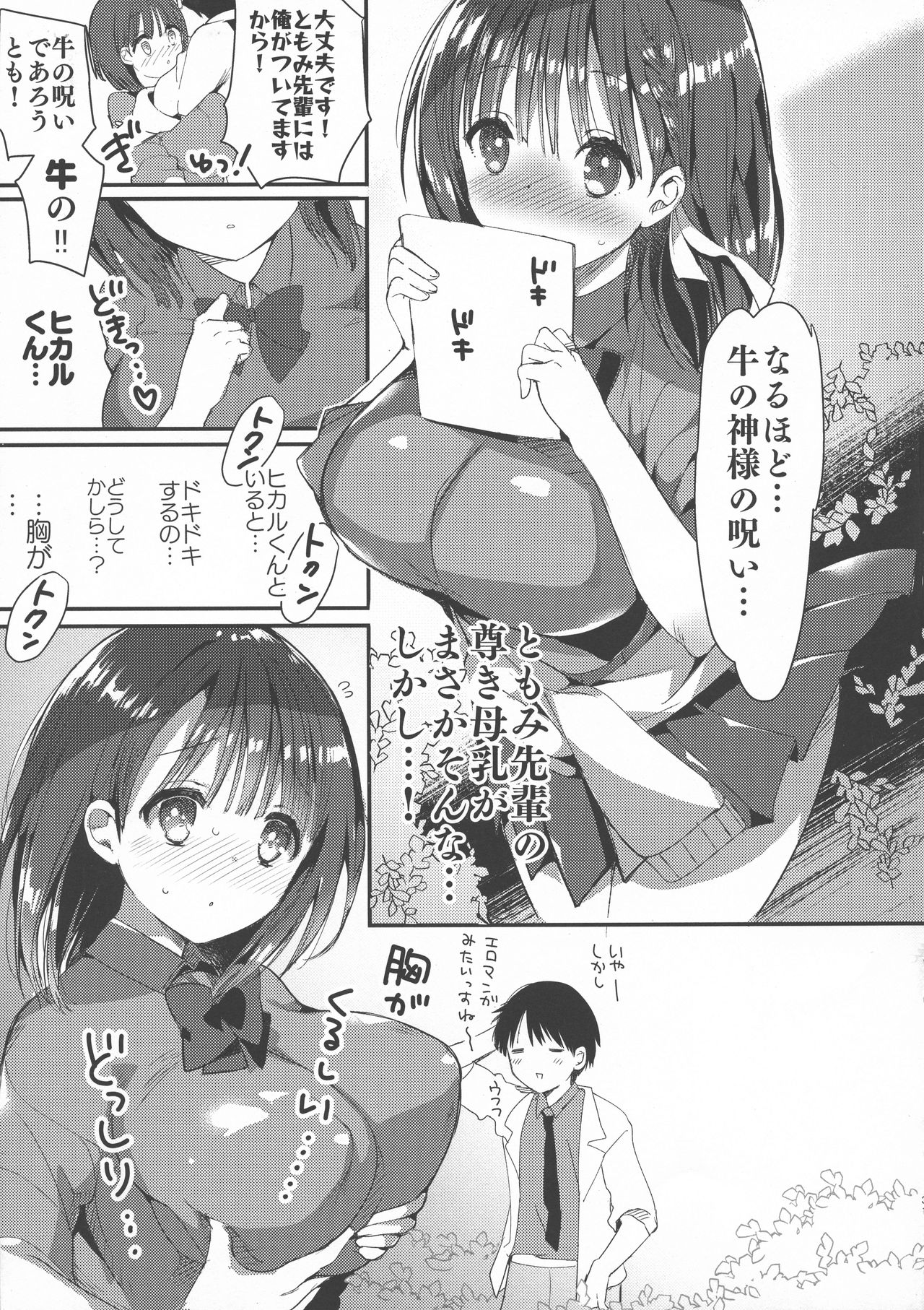 (C94) [Otona Shuppan (Hitsuji Takako)] Bonyuu-chan wa Dashitai. 2 page 31 full