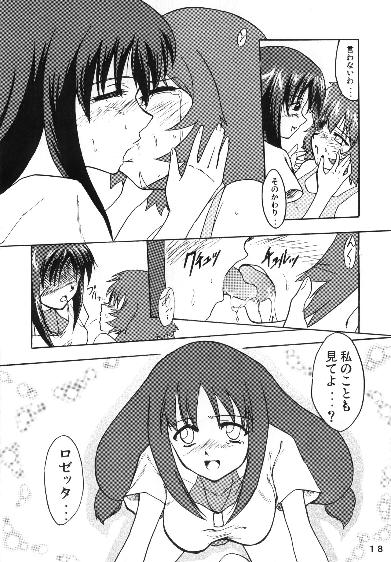 (Stage no Sugoi Tenshi-tachi) [Stratosphere (Urutsu Sahari, Geki)] Amazing! 2 (Kaleido Star) page 17 full
