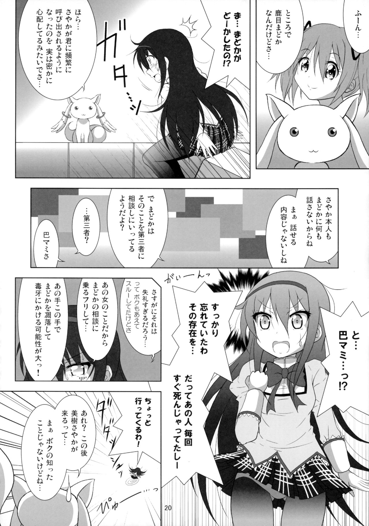 (C90) [Hikarito Mahou Koubou (M_Pon)] Final AnSaya NEXT (Puella Magi Madoka Magica) page 21 full