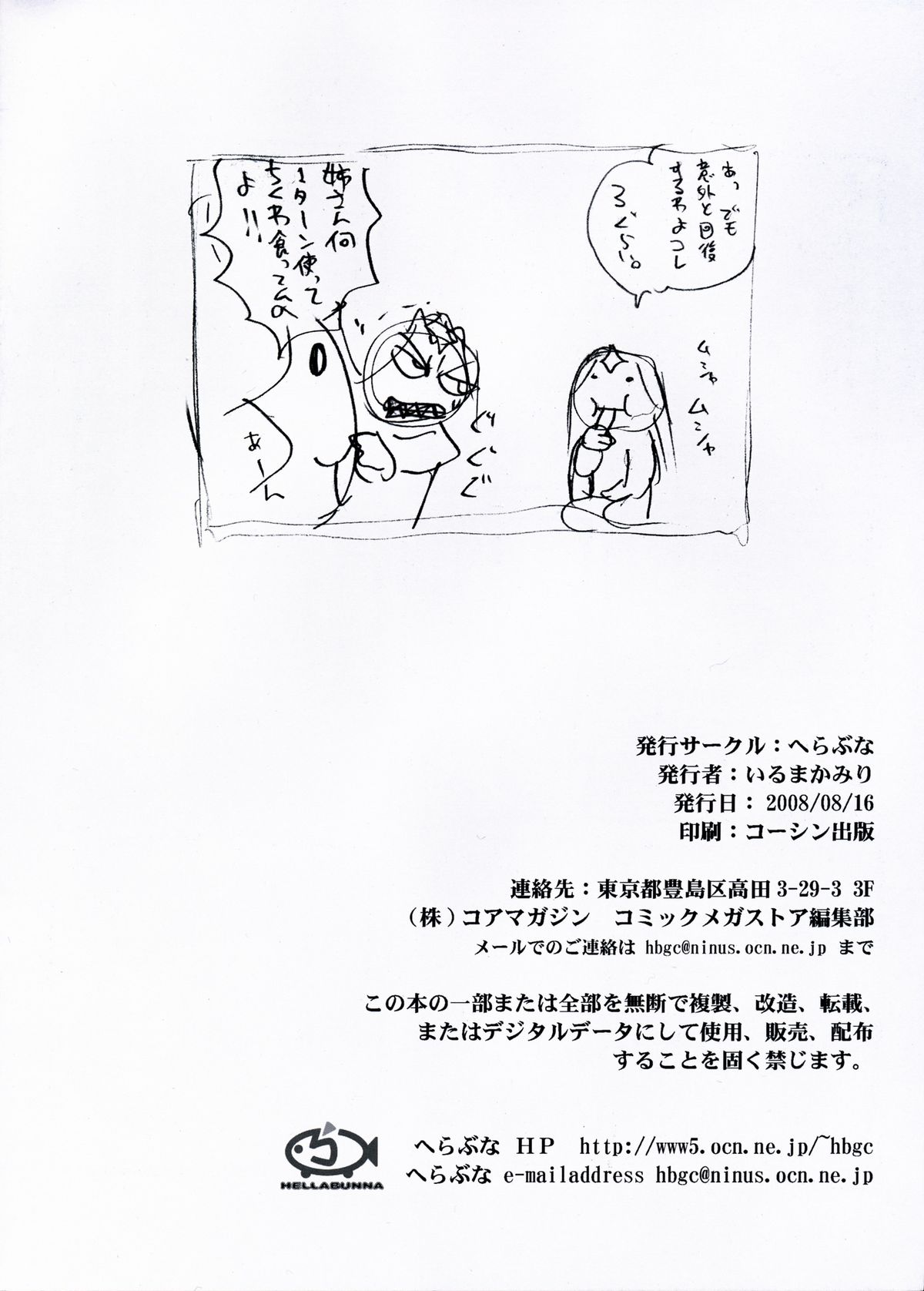 (C74) [Hellabunna (Iruma Kamiri, Mibu Natsuki)] Rei Yasumi (To LOVE-Ru) page 8 full