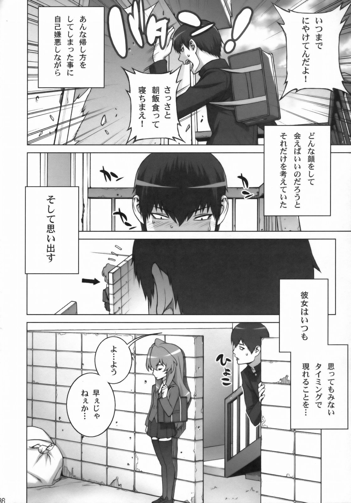 (COMIC1☆3) [Engram (Motchie, Umetsu Yukinori, nori-haru)] Tiger Balm (Toradora!) page 35 full