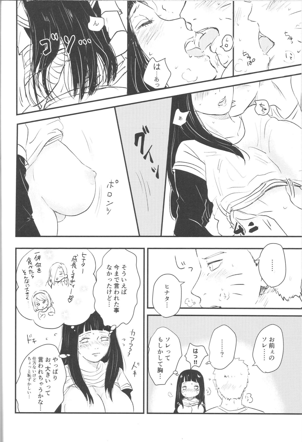 (C89) [carbonate (soda)] X times (NARUTO) page 17 full