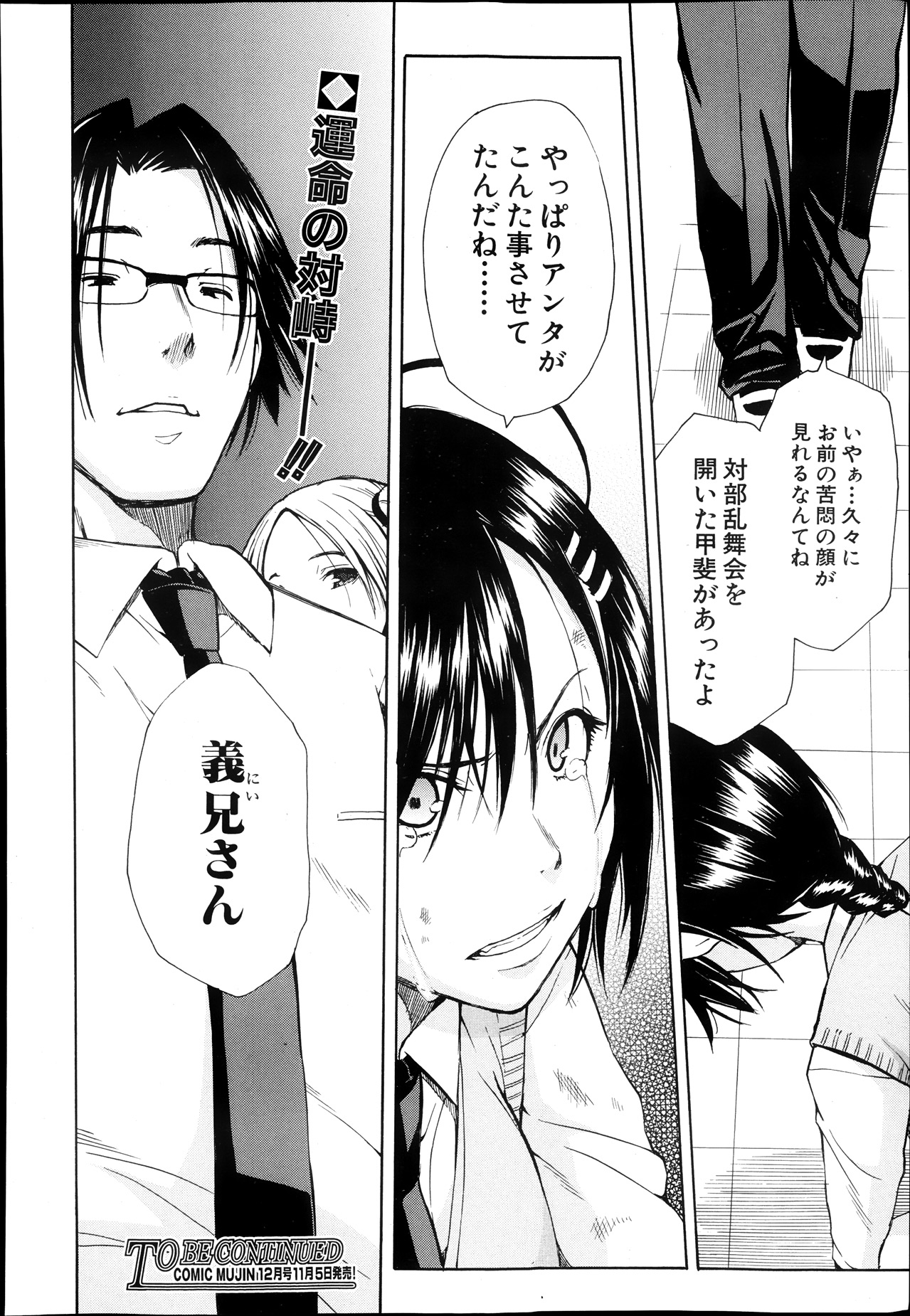 [Chiyou Yoyuchi] Midaremau page 32 full