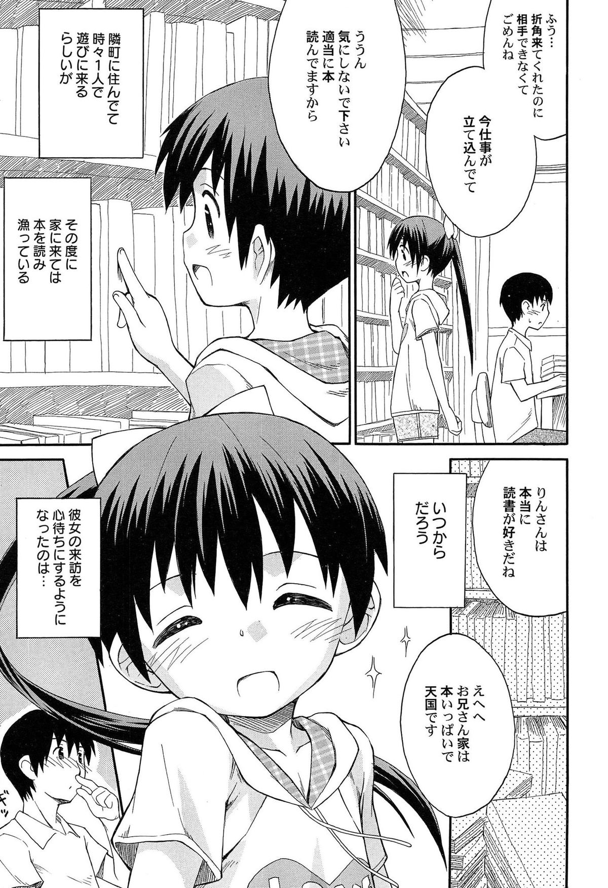 [Kokekokko Coma] Gattai! Class Mates page 35 full