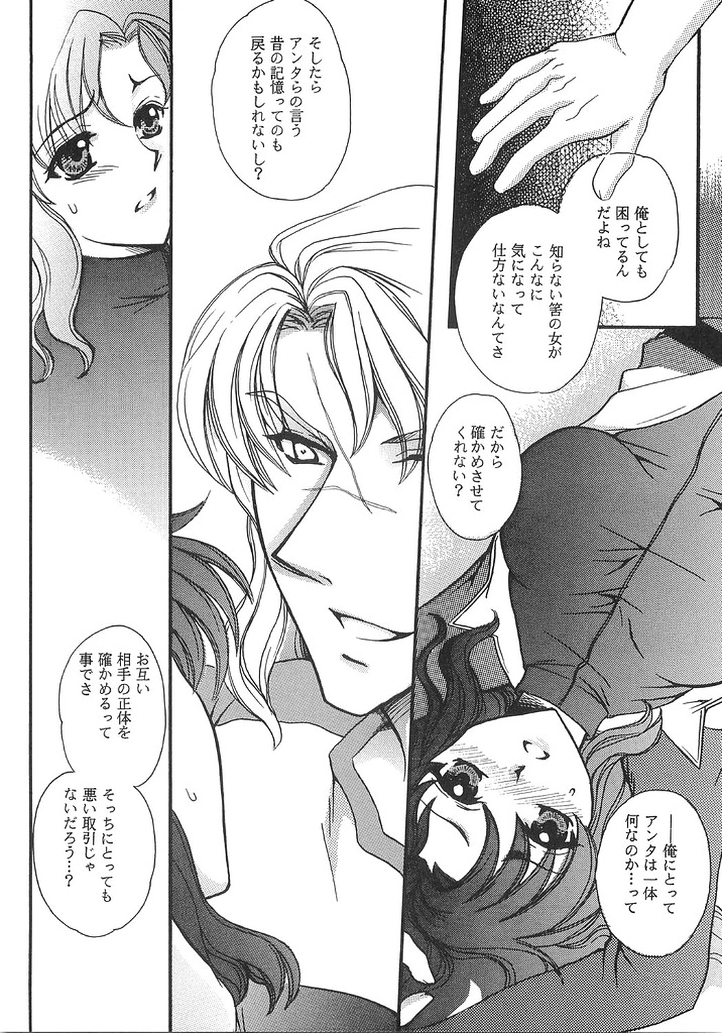 [LOVE ME DO] DYNAMITE PUDDING (Gundam SEED DESTINY) page 9 full