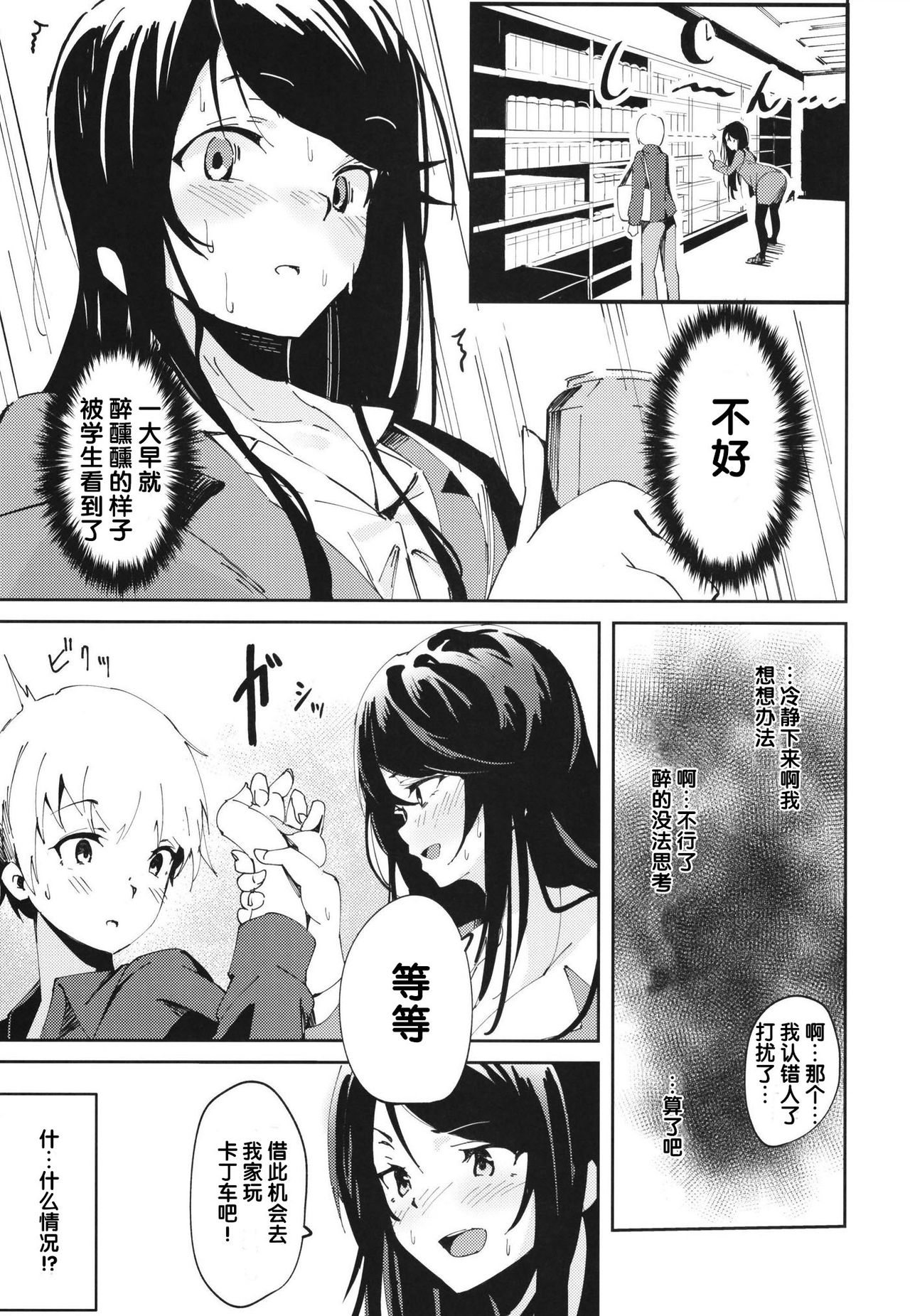 (C97) [Hitsujiniku (Lamb)] Gungun no Kyuujitsu! (Gundo Mirei) [Chinese] [寂月汉化组] page 5 full