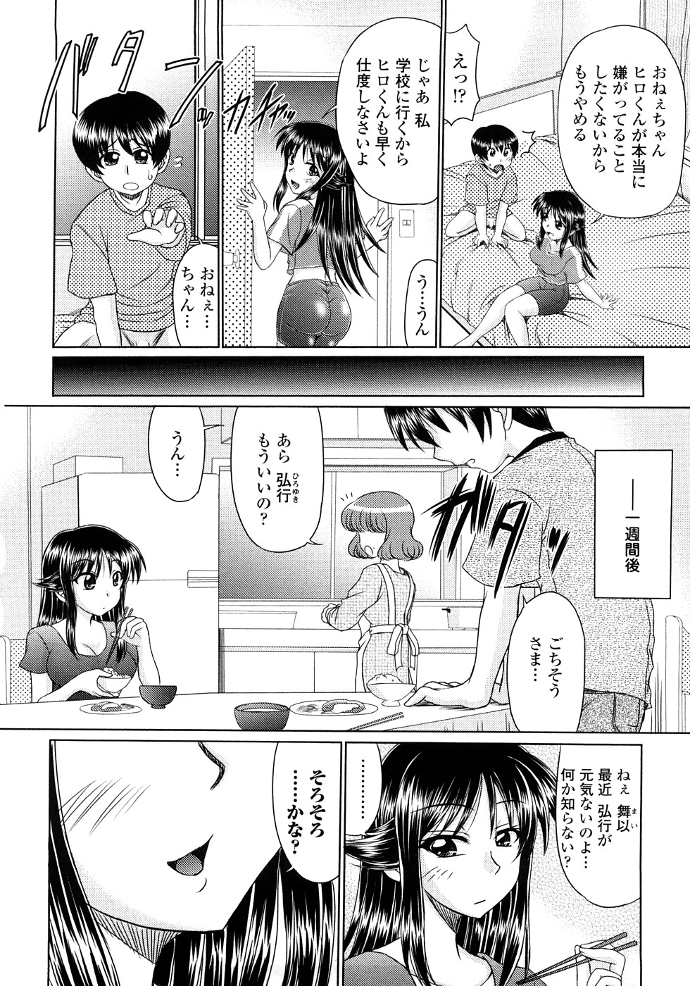 [Warashibe] Nenmaku Sesshoku Kuukan page 45 full