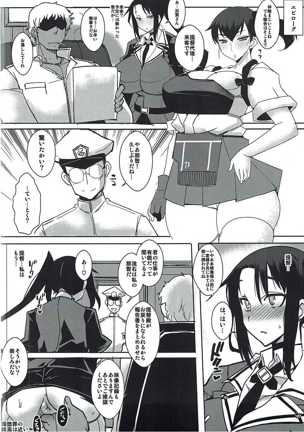 (Umi Yukaba 6) [Yomothuhirasaka, Heart's nest (bbsacon, hato)] Wadatsumi Ni (Kantai Collection -KanColle-) page 17 full