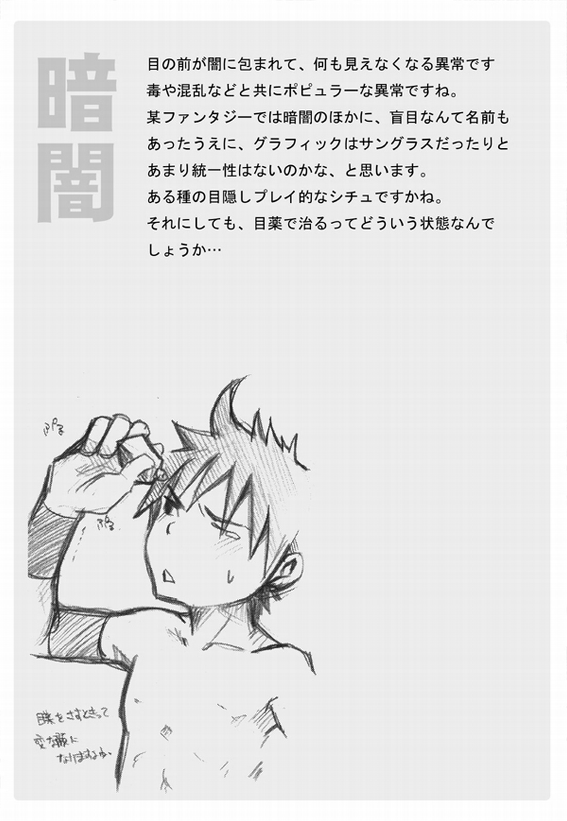 (Shotaket 12) [Ebitendon (Torakichi)] So Bad! page 24 full