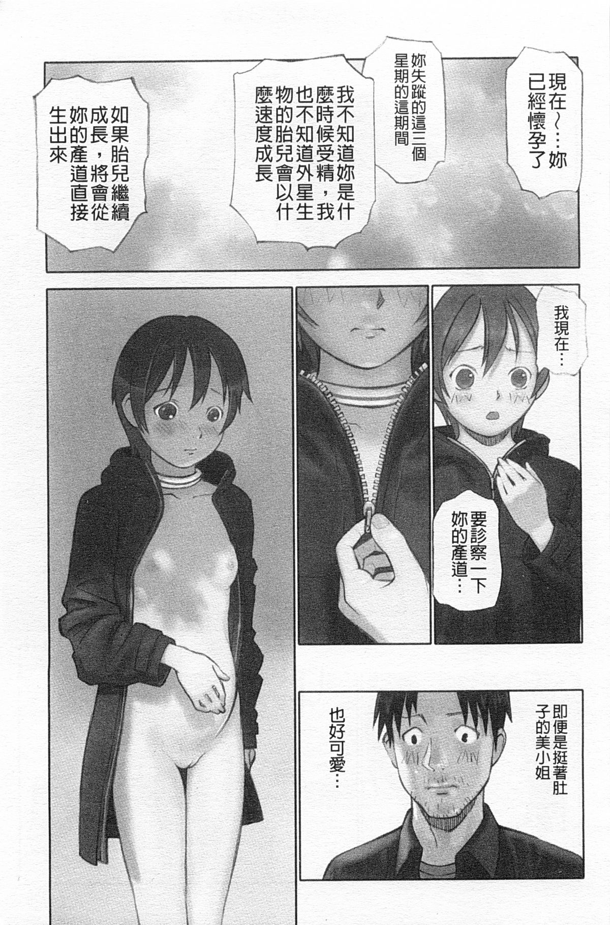 [Hanainu] Shoujo Kaihouku [Chinese] page 156 full