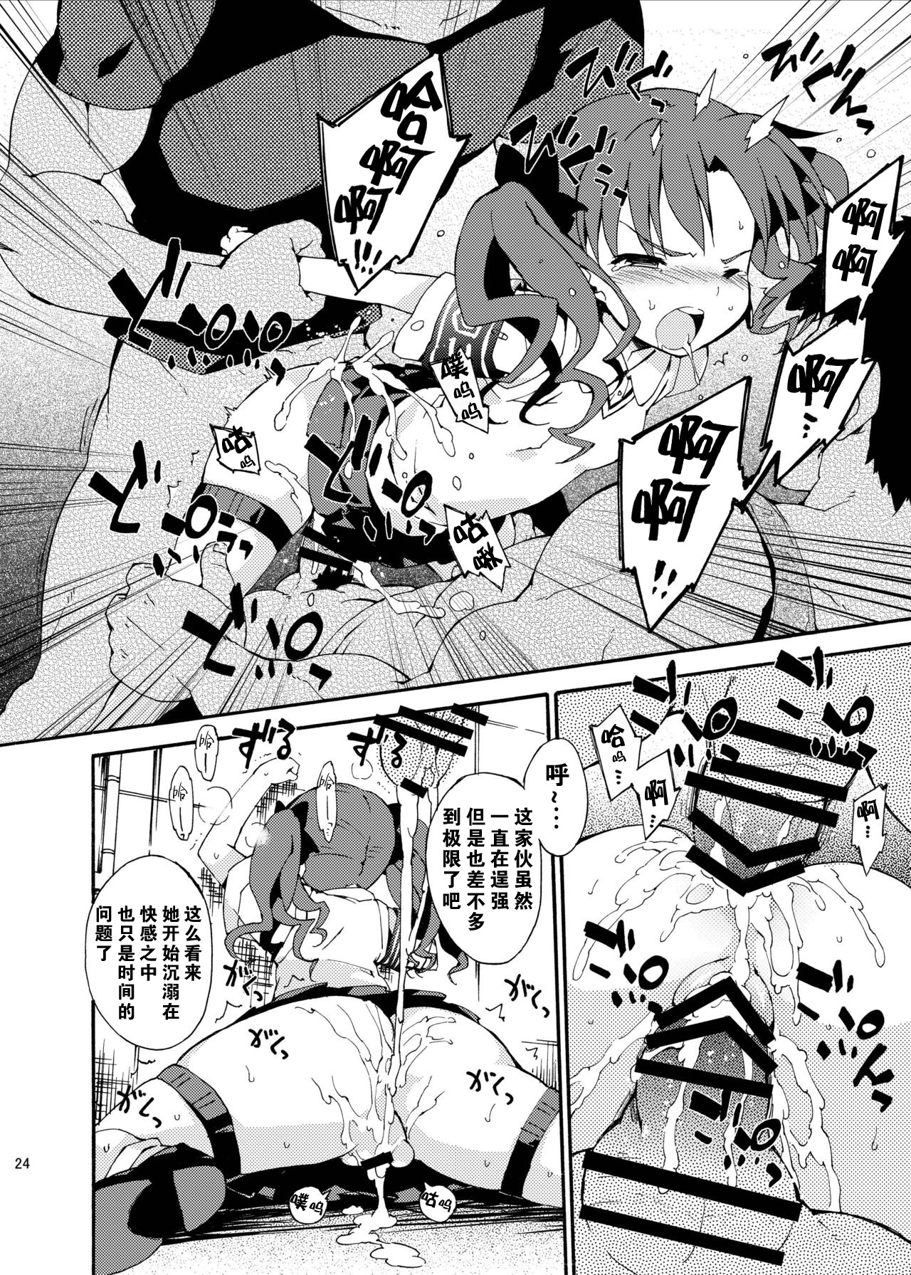 [Dr.VERMILION (Petenshi)] Dark Side Nirvana (Toaru Kagaku no Railgun) [Chinese] [零食汉化组] page 25 full