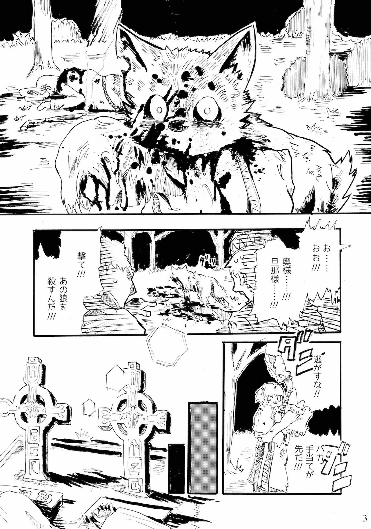 [こじまみのる] つぐないの狼 page 3 full