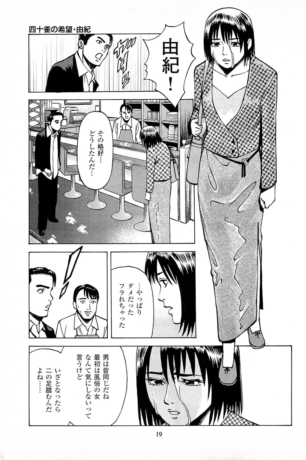 [Kamihashi Tani, Hino Shunpei] Fuuzoku Tenchou Monogatari Vol.06 page 21 full