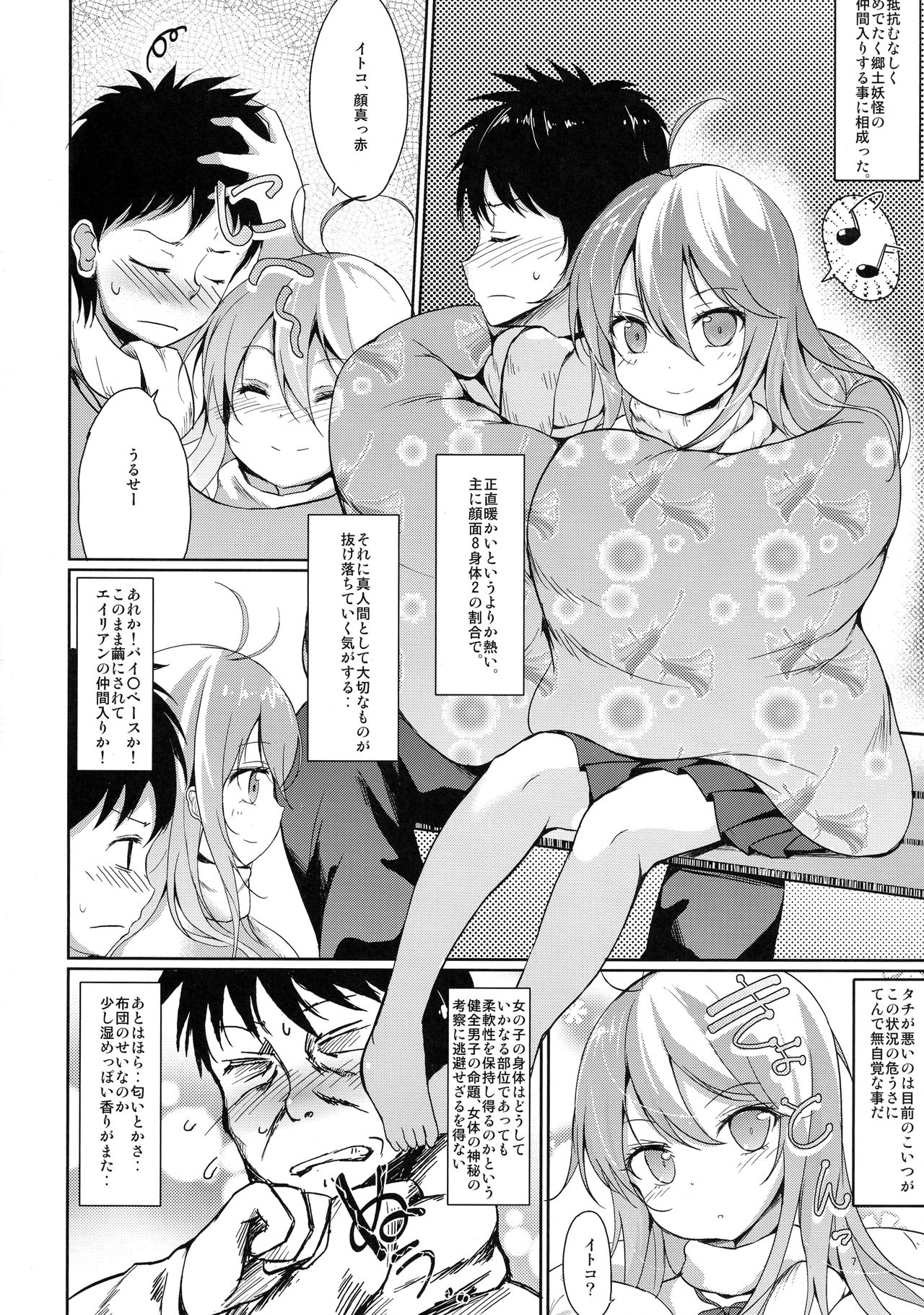 (COMIC1☆5) [Dream Halls! (Tsuzuri)] Hoshi o Miru Hito. (Denpa Onna to Seishun Otoko) page 5 full