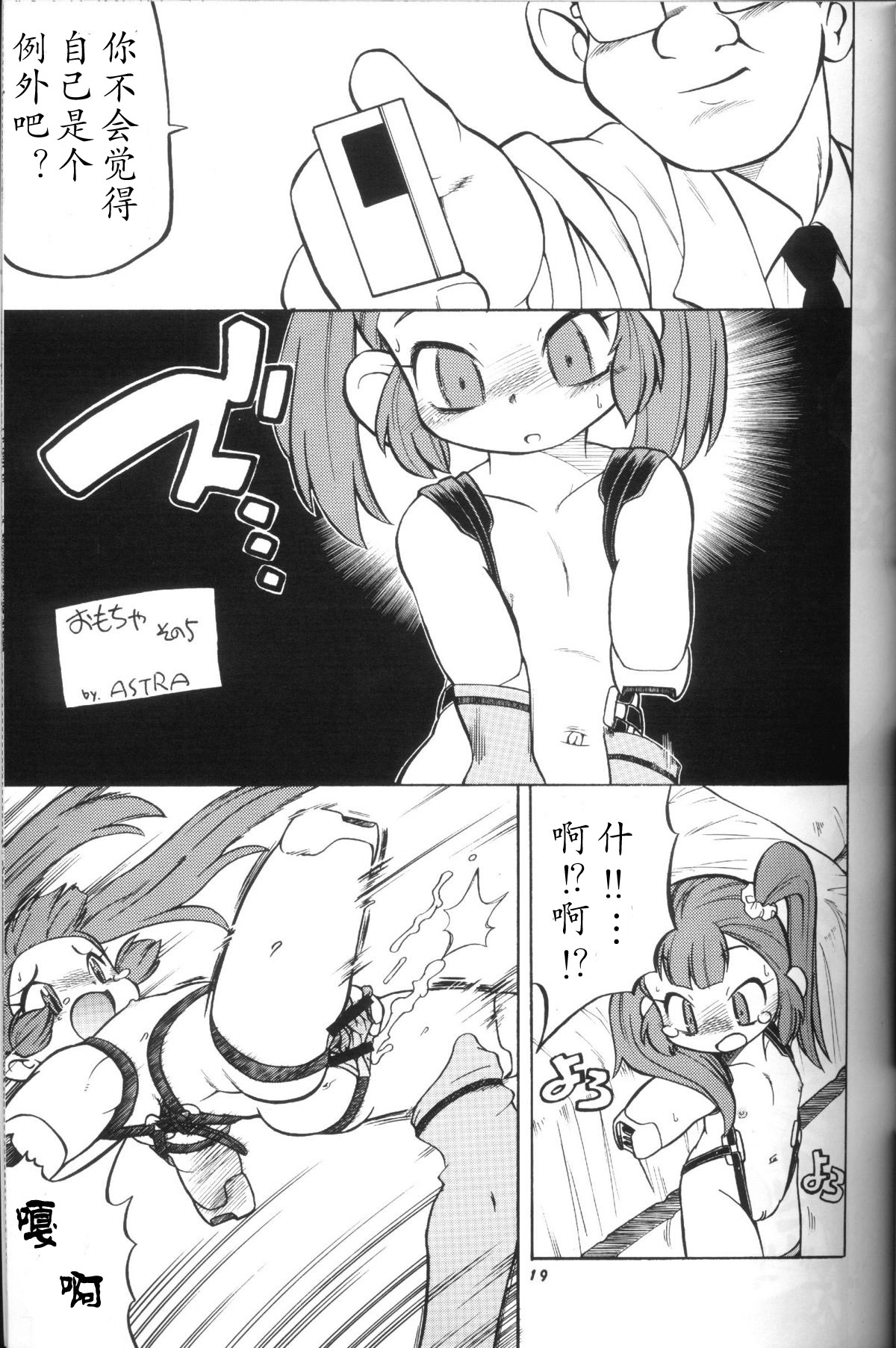 [ASTRA] Toys (Chinese) page 13 full