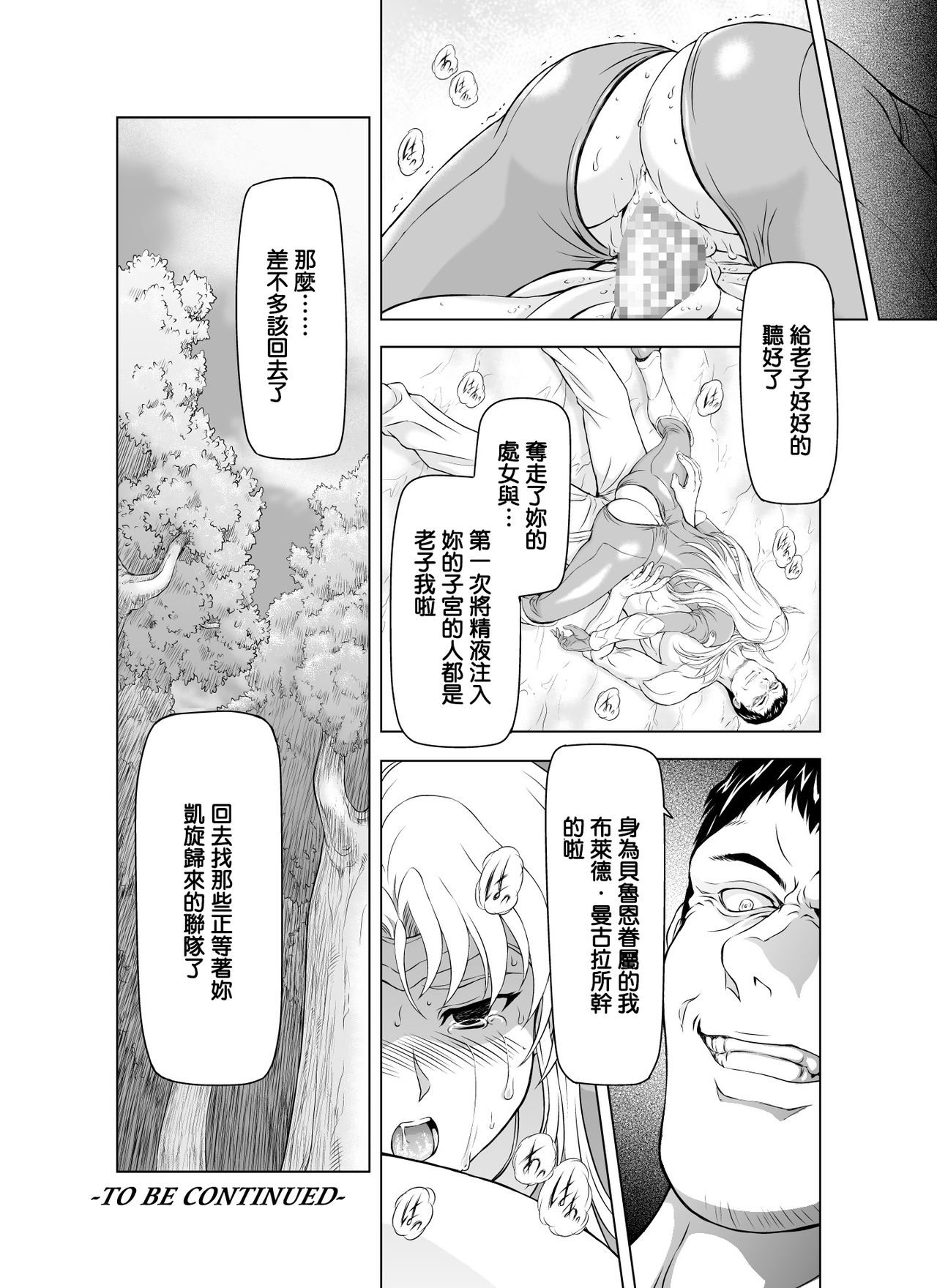 [MM Kan (Mukai Masayoshi)] Reties no Michibiki Vol. 1 | 蕾蒂絲的引導 Vol. 1 [Chinese] [很惠的惠惠漢化] [Digital] page 27 full