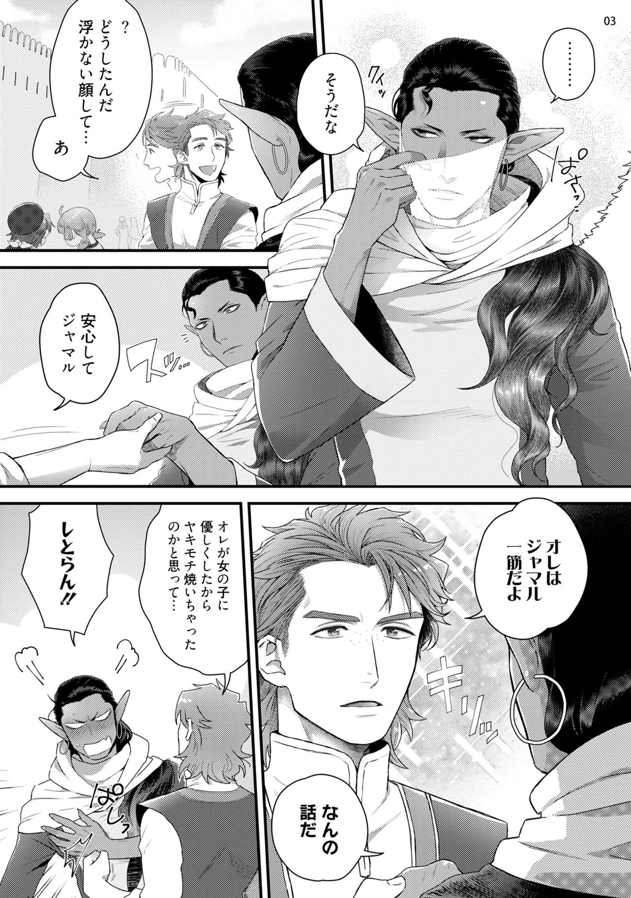[Ken] Senya Ichiya Arabian Tonight [Digital] page 6 full