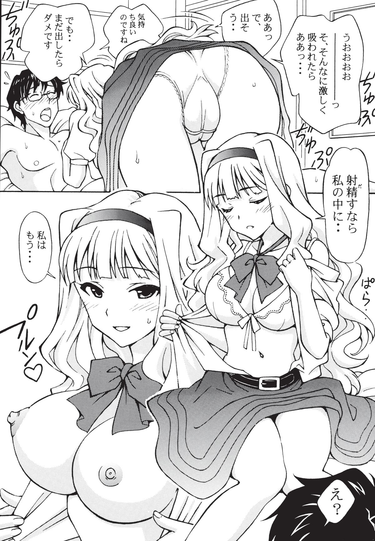 [Shimekiri Sanpunmae (Tukimi Daifuku)] Producer Koyoi wa Watashi to Waltz wo (THE IDOLM@STER) [Digital] page 11 full