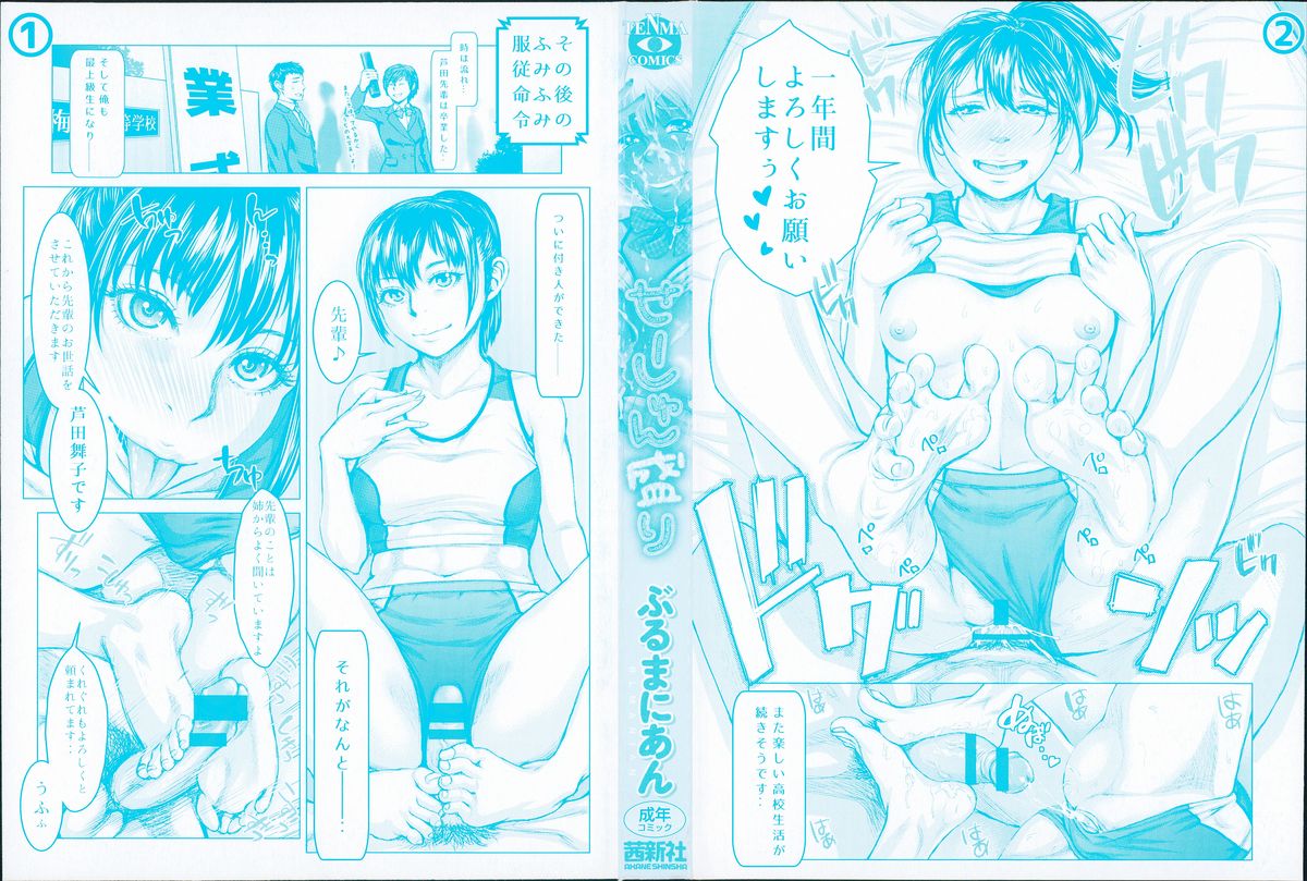 [Blmanian] Se-Syun Sakari page 3 full