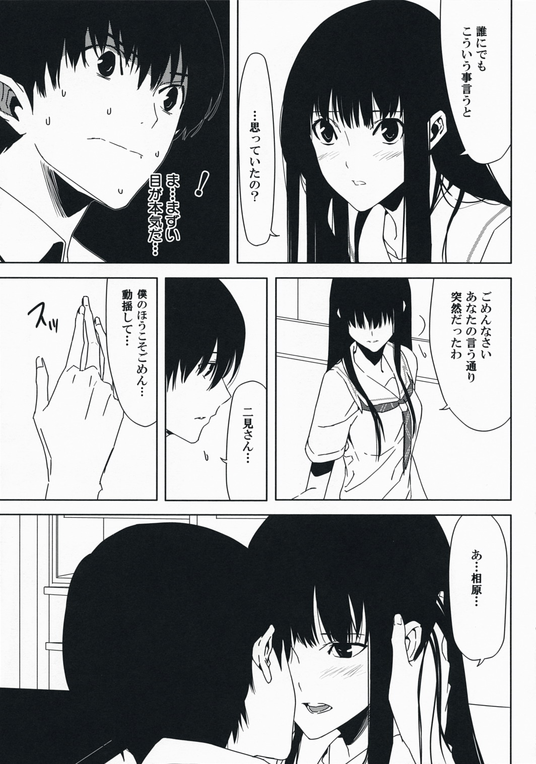 (C73) [Moriisan-Tokono (Morii Shizuki)] Sore Coffee dayo Futami-san (KimiKiss) page 8 full