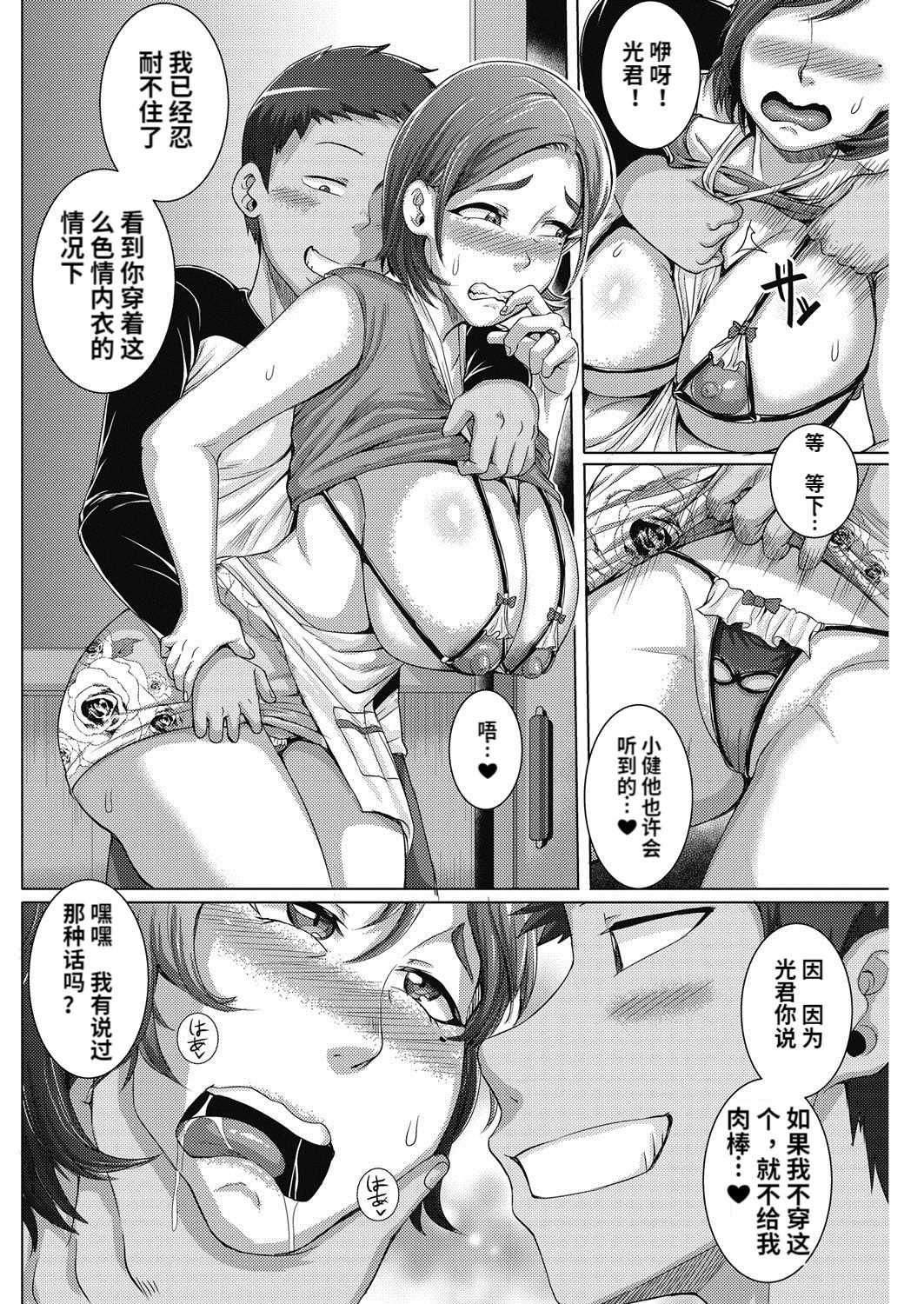 [Juna Juna Juice] Naomi-san wa Ore no SeFri 1-2 [Chinese] [梦菲托茵斯个人机翻] [Digital] page 4 full