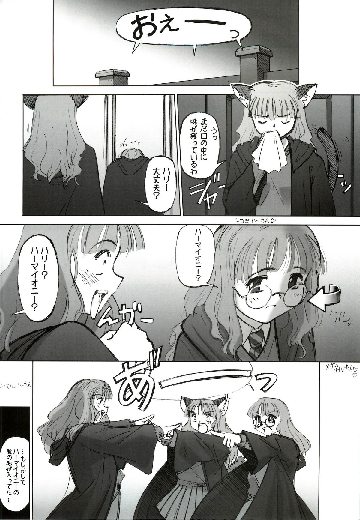 (CR33) [G-Power! (SASAYUKi)] I Love Hermione (Harry Potter) page 5 full