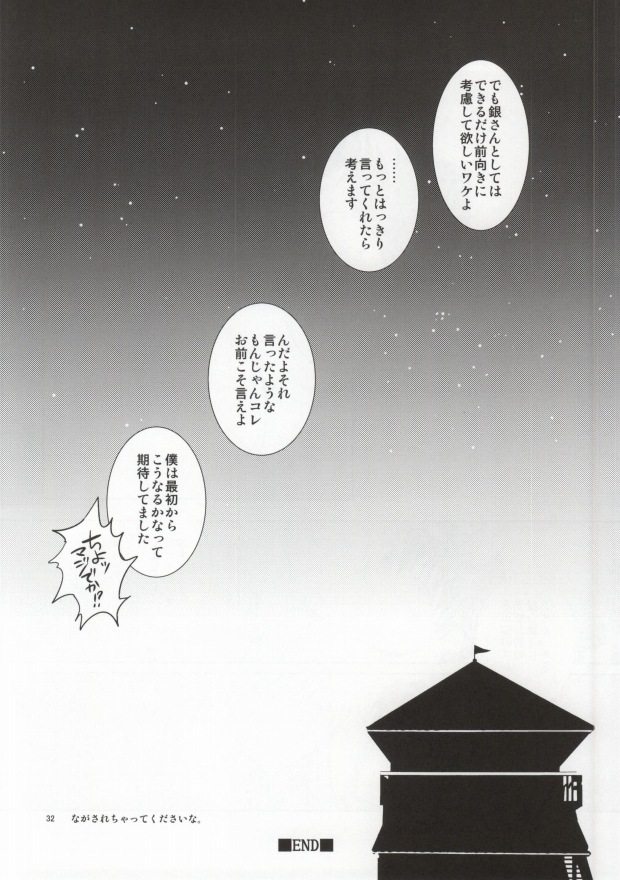 (Meoto Manzai ~Sakata-ke no Baai~) [Jubilee (yukoko)] Nagasarechatte kudasai na. (Gintama) page 31 full