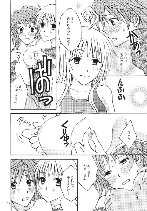 (C74) [Hyogetsu (Momonoki Fum)] Riko LOVE (To LOVE-Ru) page 10 full