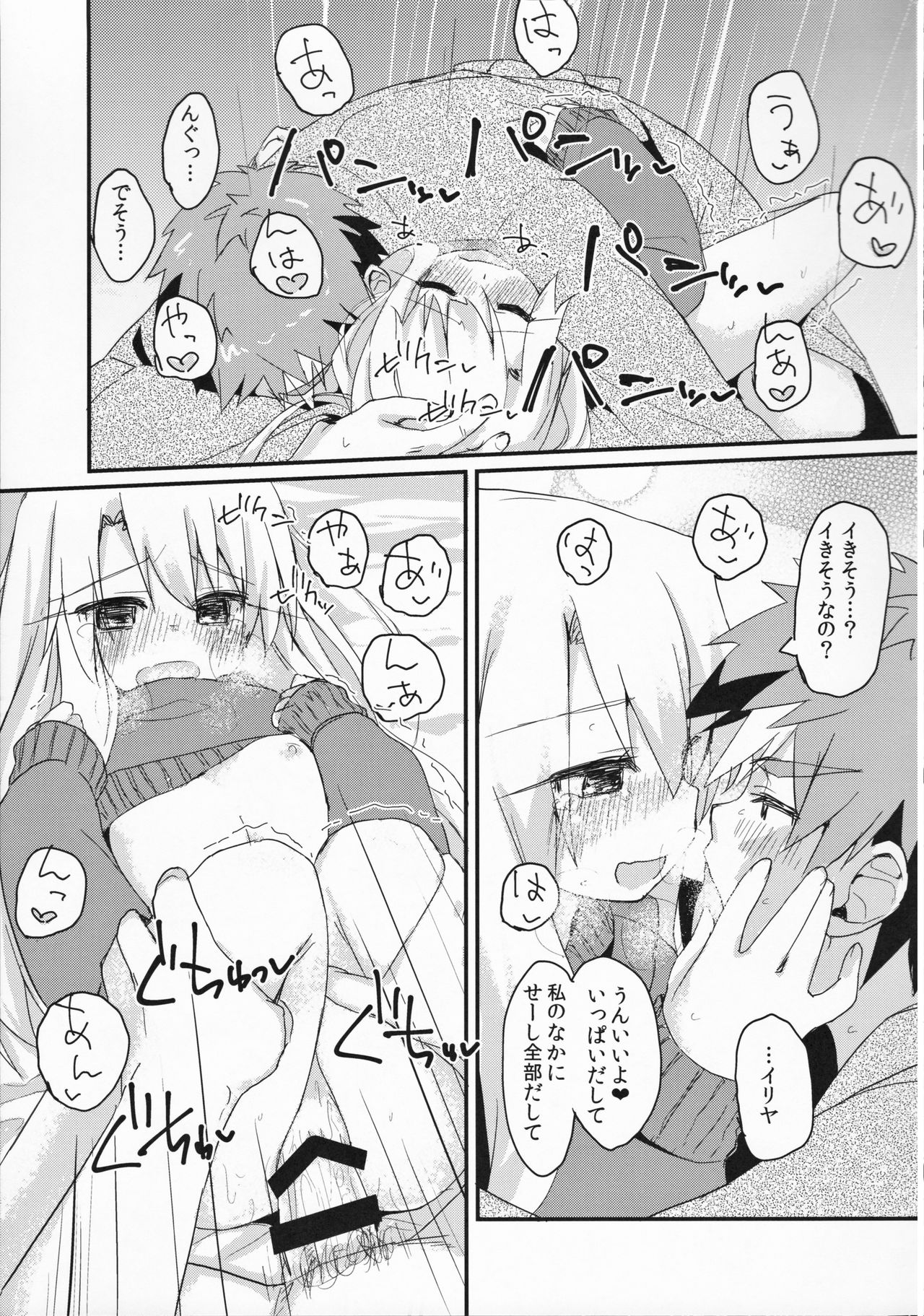 (C91) [Mokoke (Mokokee)] Illya-chan no Hatsujouki (Fate/kaleid liner Prisma Illya) page 18 full