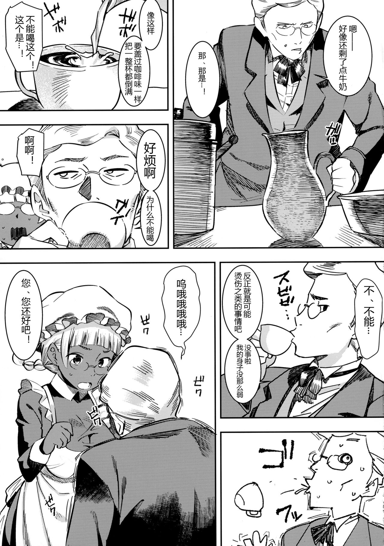 (C91) [GOLD KOMAN SEX (Bakushishi AT)] Ganso! Kasshoku Kokumaro Funnyuu Maid!!! [Chinese] [黑锅汉化组] page 12 full