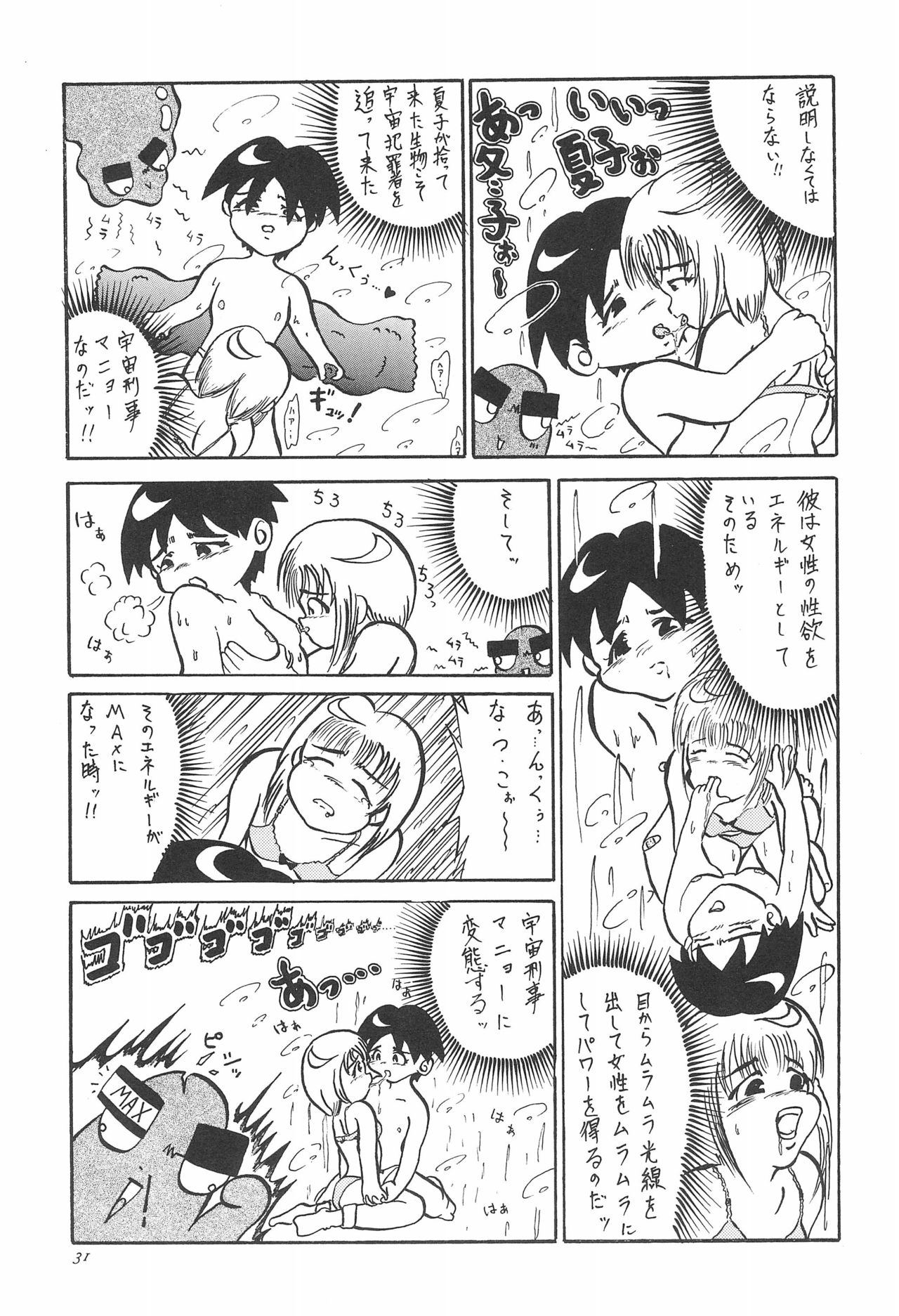 (C50) [Yuushaya (Various)] UNDER 15 (Various) page 31 full