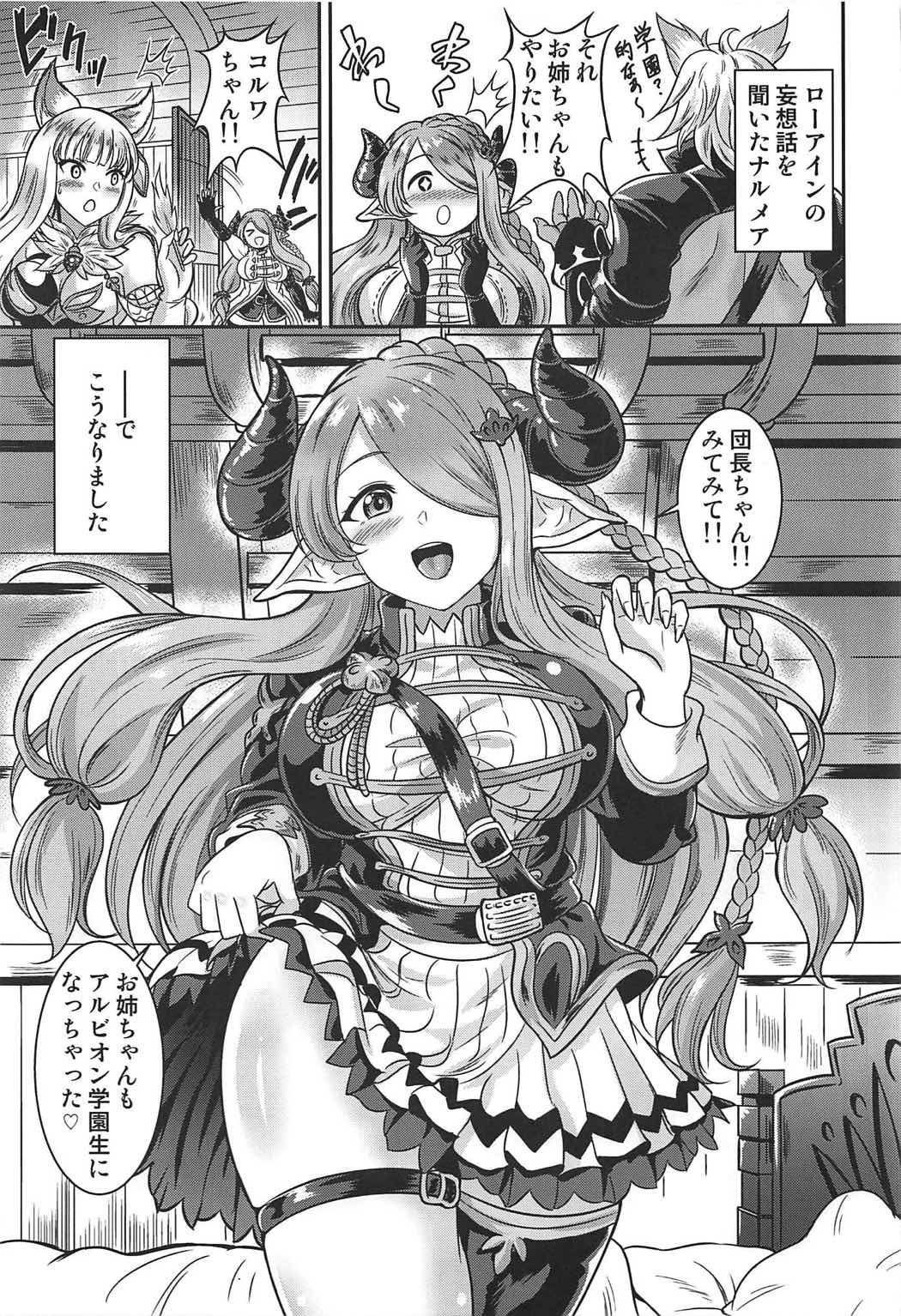 (COMIC1☆11) [Kasugano Kikaku (Kasugano Tobari)] Narmaya-senpai to Seifuku de (Granblue Fantasy) page 4 full