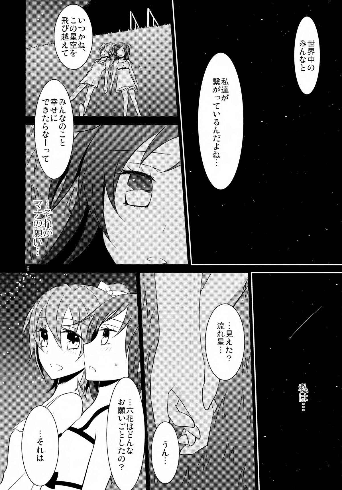 (C84) [434 Not Found (isya)] Lament -Hope or Despair- (Doki Doki Precure) page 7 full