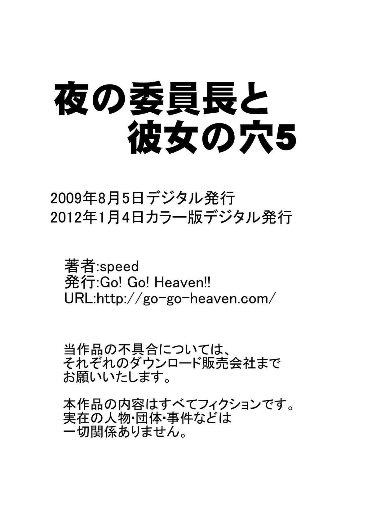[Go! Go! Heaven!! (speed)] Yoru no Iinchou to Kanojo no Ana 5 Color Ban page 13 full