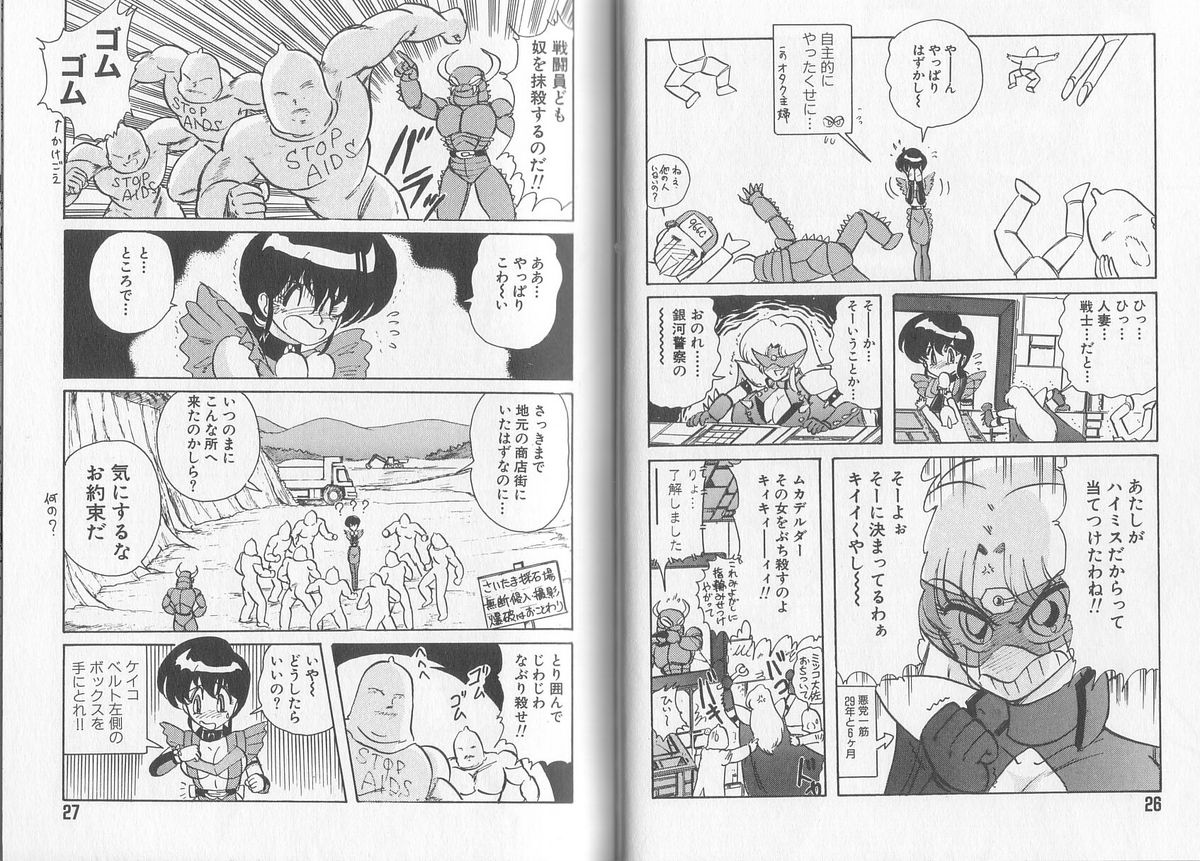 [Kamitou Masaki] Tatakae! Hitozuma Senshi Keiko-san (Marrid Lady Worrior Super Mrs, Keiko) page 17 full