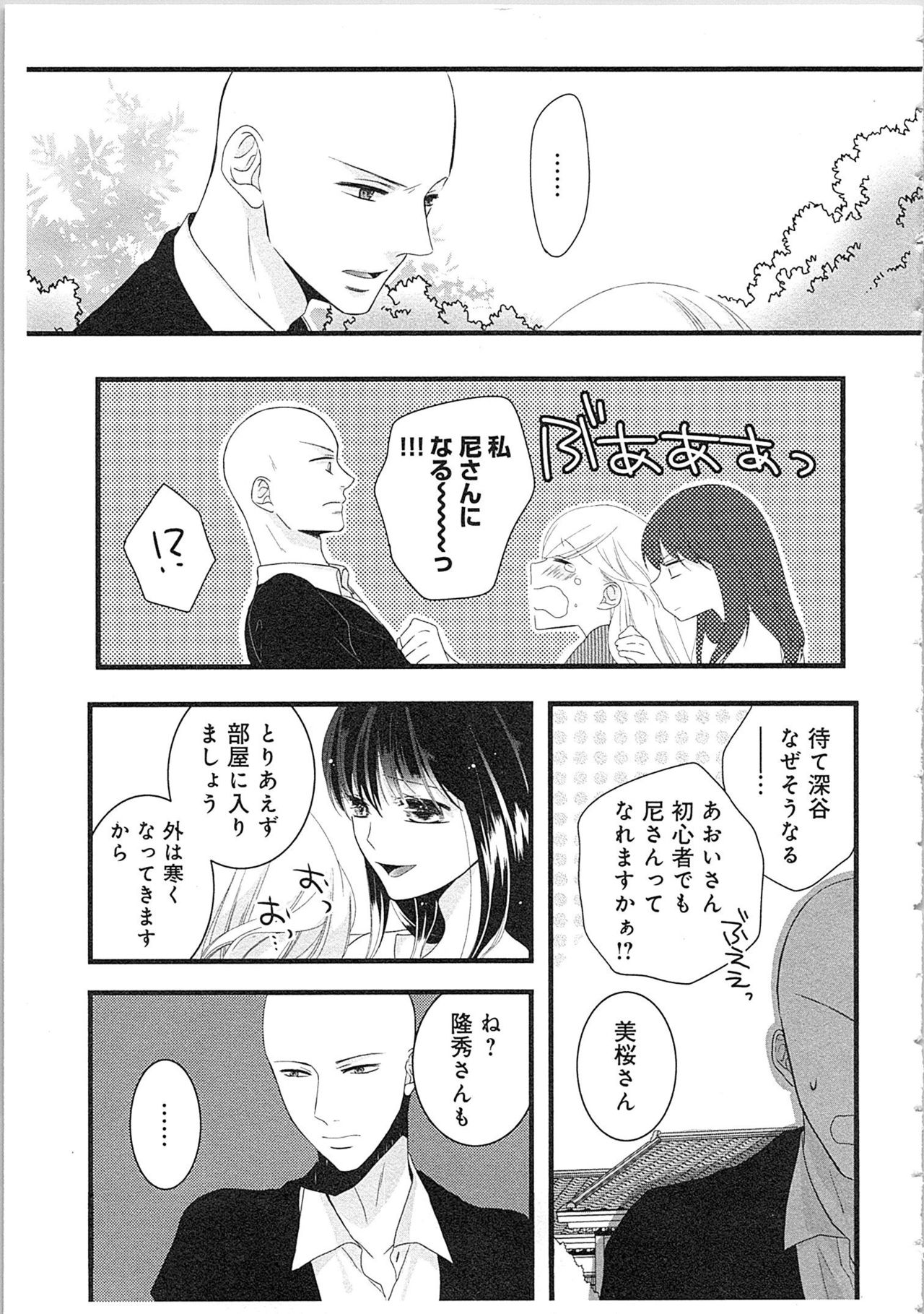 [Maomi Leon] Souryo to Majiwaru Shikiyoku no Yoru ni... 2 page 46 full