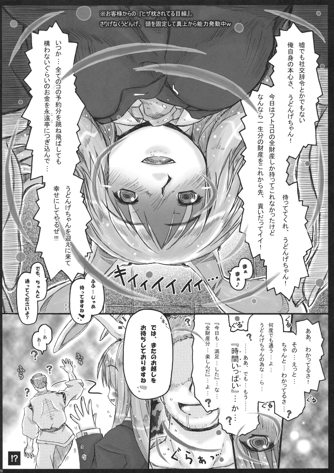 (COMIC1☆5) [Ankoku-Bousougumi (Ainu Mania)] MoshiUdo! (Touhou Project) page 20 full