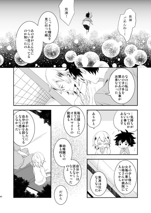 [Aikan Elegy (Yoshida Chiaki)] Ureta Sekai no Oto o Kikasete (Boku no Hero Academia) [Digital] page 60 full