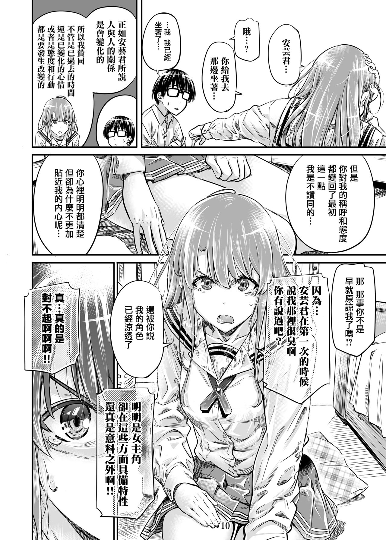 [MARUTA Production (MARUTA)] Saenai Heroine Series Vol. 7 Saenai Futari no Susumikata (Saenai Heroine no Sodatekata) [Chinese] [Angiris Council漢化组] [Digital] page 9 full