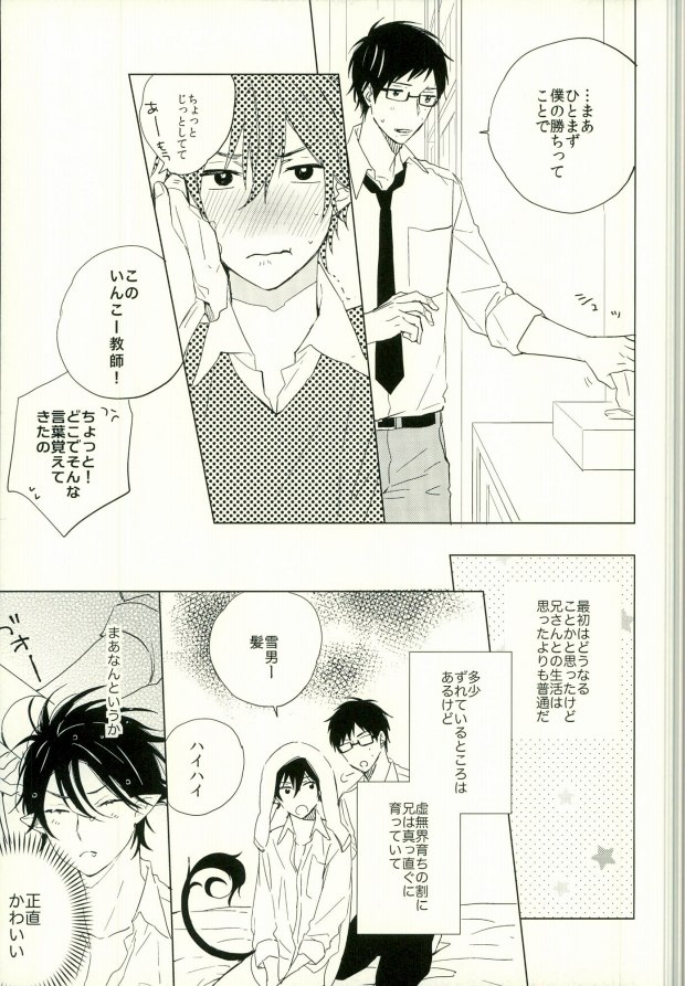 (SUPER22) [TOCA (Sakura Riko)] Boku no Kawaii Akuma-kun. 1 (Ao no Exorcist) page 24 full