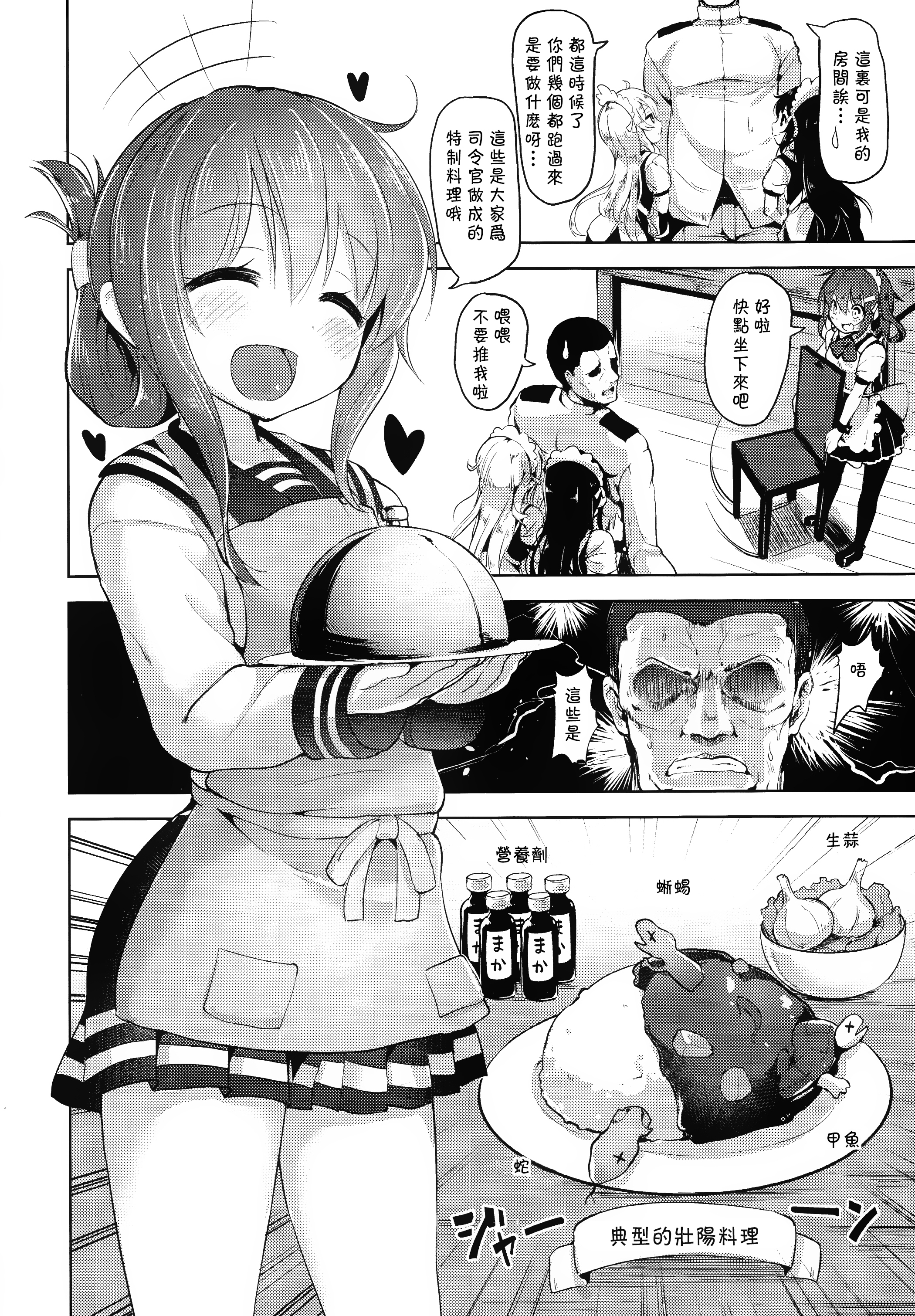 (C89) [Namanamago (Shiba Nanasei)] Iyarase!! Dai Roku Kuchikutai!! (Kantai Collection -KanColle-) [Chinese] [想抱雷妈汉化组] page 4 full