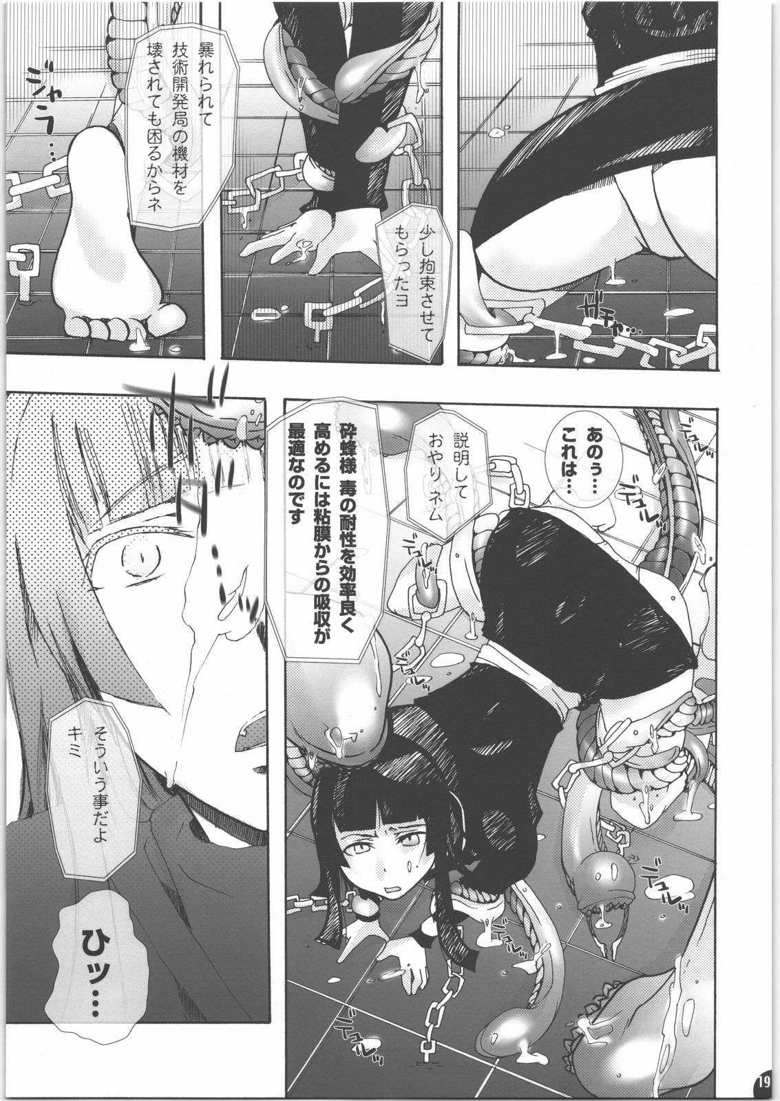 (C71) [PLECO (Chikiko)] Hachimitsu Kikumitsu ～ Setsugekka ～ (BLEACH) page 18 full