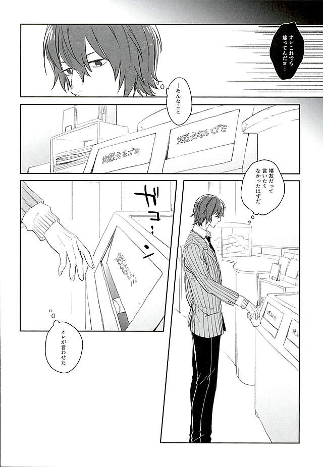 (C89) [HYDRO (Fumio)] Blue Midwinter (Yowamushi Pedal) page 5 full