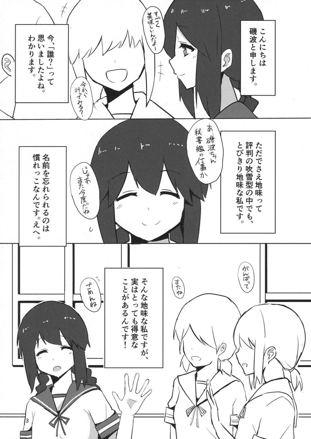 (Gunreibu Shuho & Houraigekisen! Yo-i! Goudou Enshuu 4Senme) [Seisyun Katsusand (Cassandra)] Isonami-chan dosukebe Shitsumushitsu (Kantai Collection -KanColle-) page 2 full